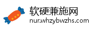 软硬兼施网